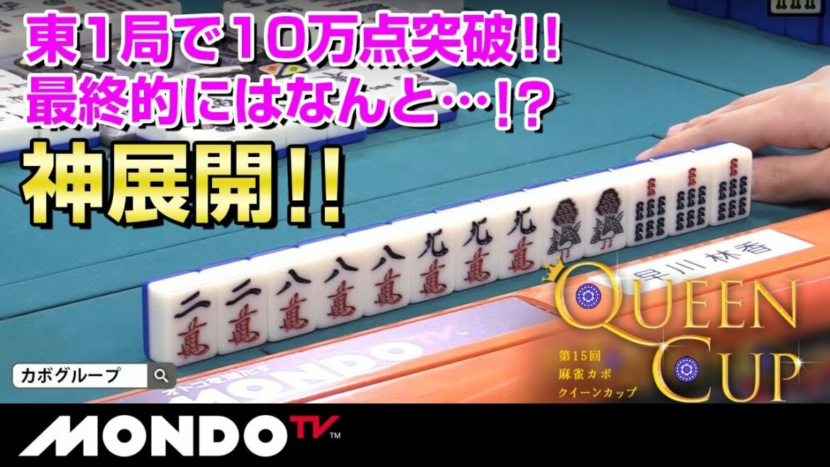 【麻雀】二階堂瑠美×米崎奈棋×早川林香×元島明子 予選第2ブロックA卓１回戦 / 第15回カボクイーンカップ