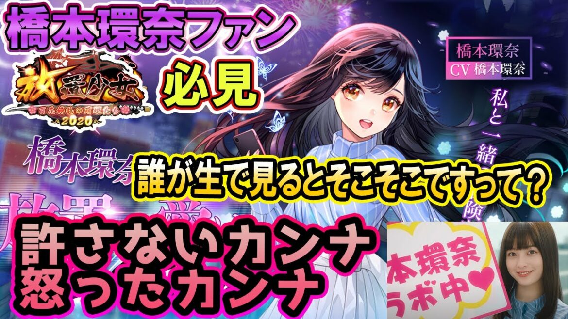 スマホで橋本環奈を育てよう！色んな所を触れるよ！サーバー最強を目指せ！【放置少女】