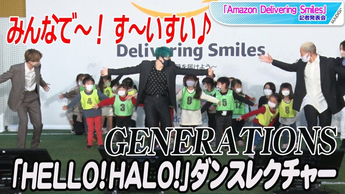 GENERATIONS、子供たちに優しくダンスレクチャー　白濱亜嵐＆関口メンディー＆中務裕太の「HELLO！HALO！」お手本も
