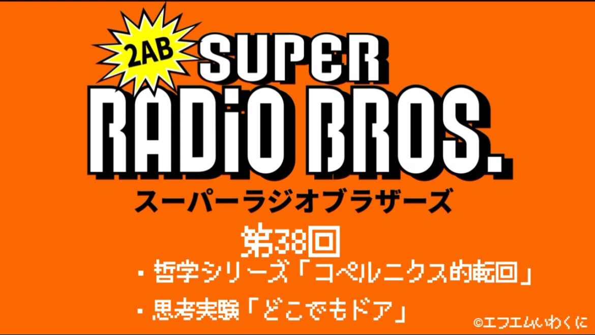 フィロソフィーのダッシュ「コペルニクス的転回」