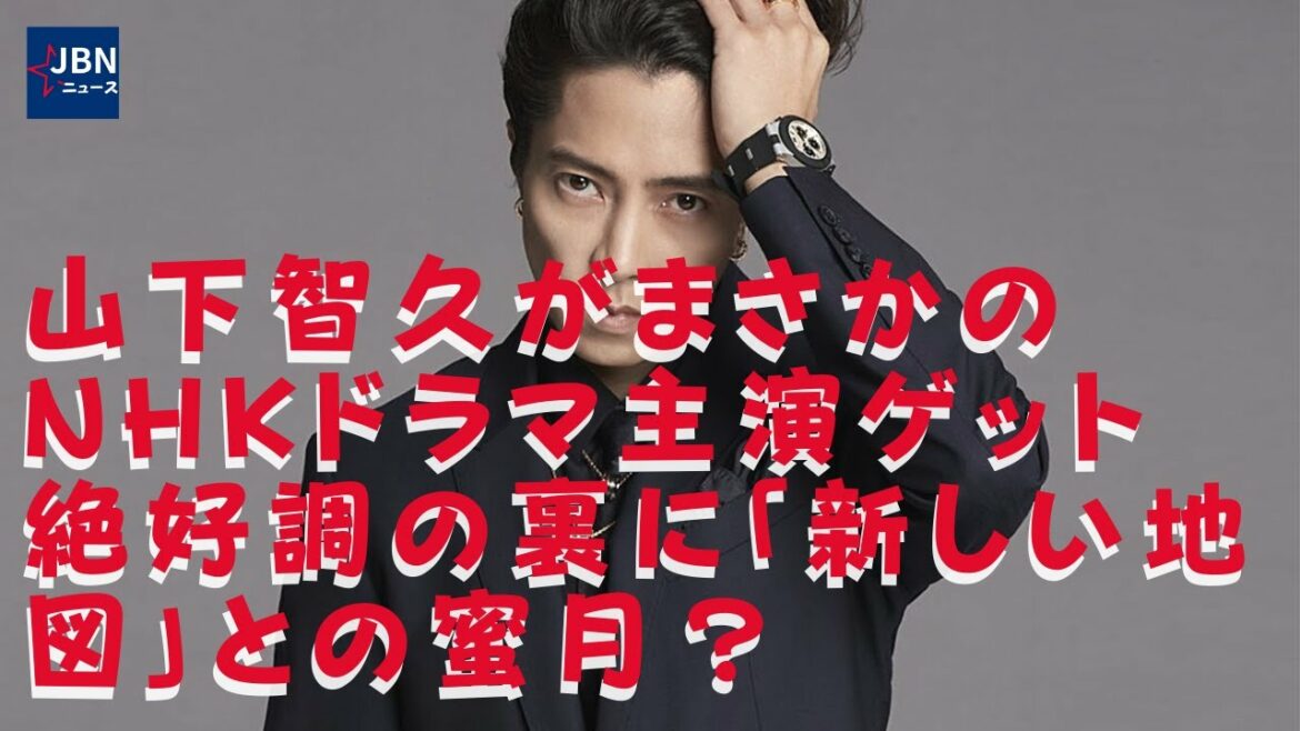 【山下智久】“ヌード”写真集の評判も上々の山P。来年は元SMAPとコラボも期待できそうだ。山下の起用も無関係ではないはずです