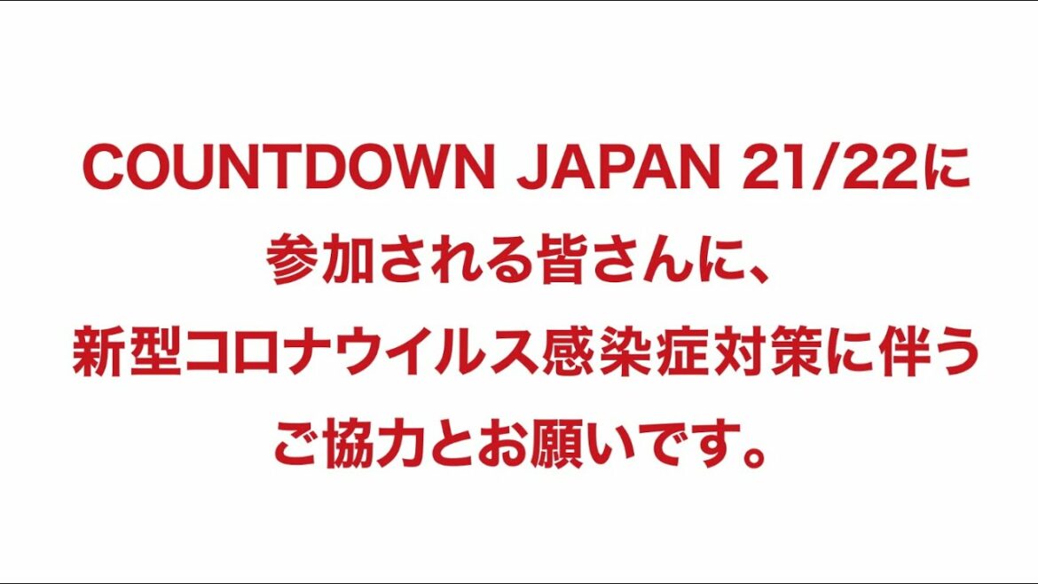 【COUNTDOWN JAPAN 21/22】新型コロナウイルス感染症対策に伴うご協力とお願い