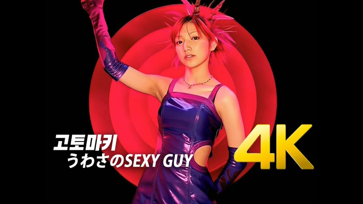 [4K 60FPS] 고토마키(後藤真希) - うわさのSEXY GUY MV 2003
