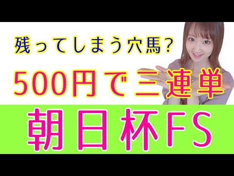 【競馬予想】朝日杯フューチュリティステークス2021三連単5点勝負予想【競馬女子】 【競馬予想】朝日杯フューチュリティステークス2021三連単5点勝負予想【競馬女子】