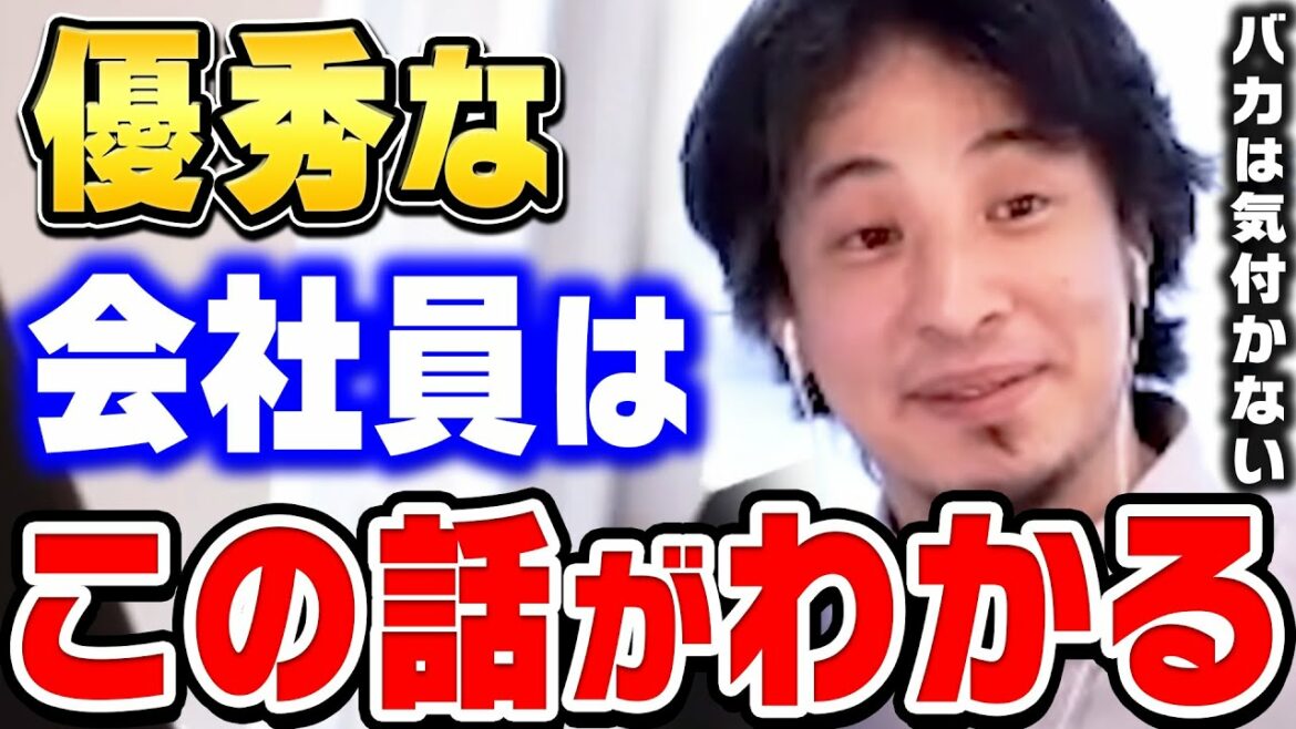 【ひろゆき】なぜかバカな人ってコレに気付かないんですよね。もしも理解できないなら一生無能側です。ひろゆきがある程度有能な人だけが気付く●●について話す【ひろゆき 切り抜き 論破】