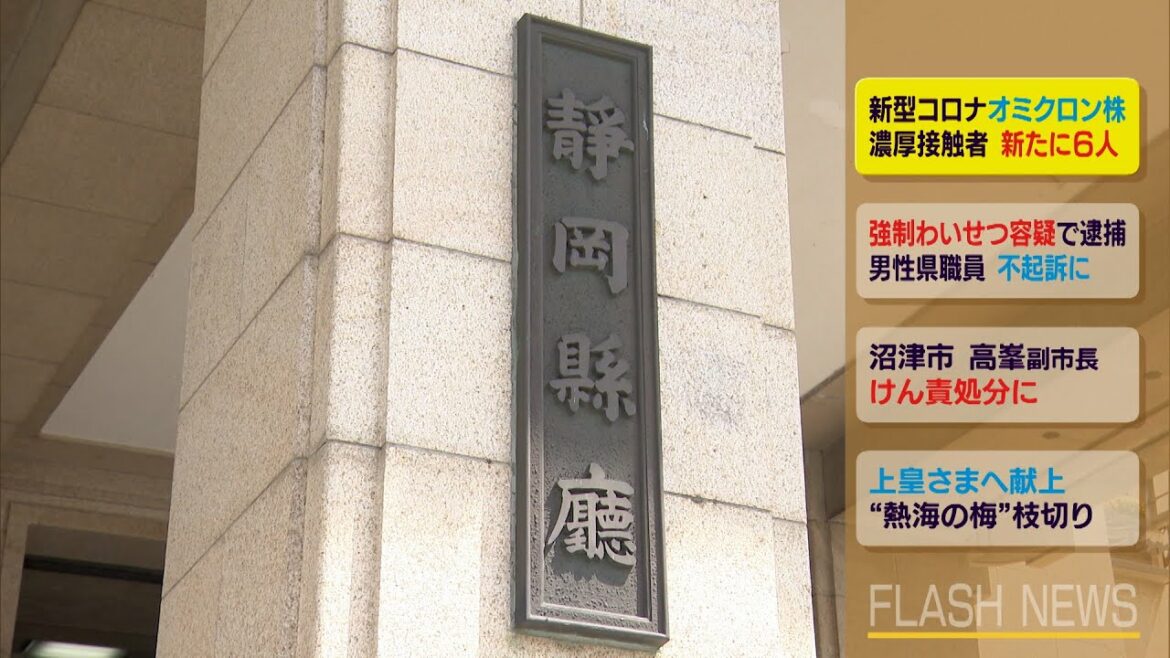 【新型コロナ】静岡県内　オミクロン株　濃厚接触者新たに６人