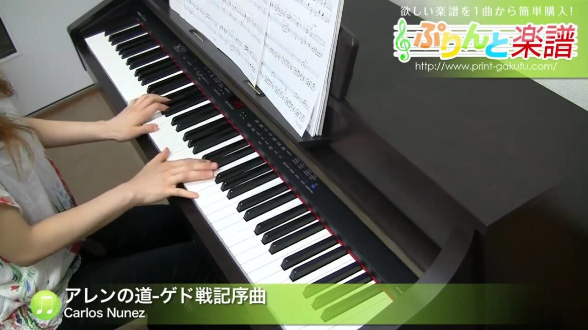 アレンの道-ゲド戦記序曲 / Carlos Nunez : ピアノ(ソロ) / 中級