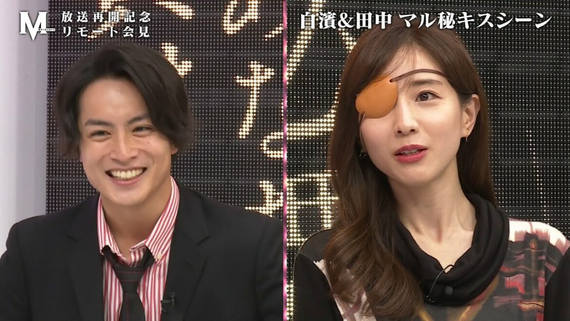 GENERATIONS白濱亜嵐、田中みな実とのキス語る「食べられてるのかと」 ドラマ「M 愛すべき人がいて」リモート会見