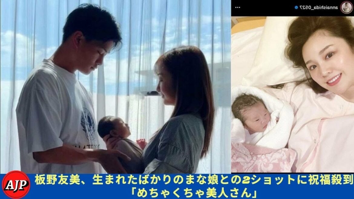 板野友美、生まれたばかりのまな娘との2ショットに祝福殺到「めちゃくちゃ美人さん」- ARIGATOJP