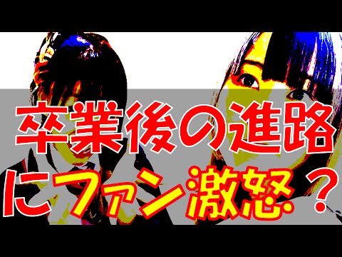 悲報 SKE48 松井玲奈 ミニライブで須田亜香里に卒業後の進路を振られ・・ 一部ファンが大炎上? 悲報 SKE48 松井玲奈 ミニライブで須田亜香里に卒業後の進路を振られ・・ 一部ファンが大炎上?