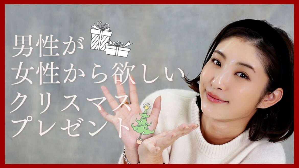 【クリスマスギフト】男性がもらって本当に嬉しいプレゼント大調査！【彼氏・男友達etc...】