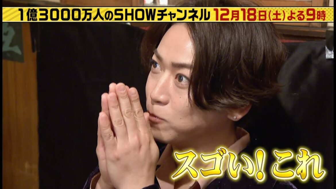 「1億3000万人のSHOWチャンネル」12月18日土曜よる9時放送！窪田正孝の人生チャート！亀梨和也が取材・貝の神様！