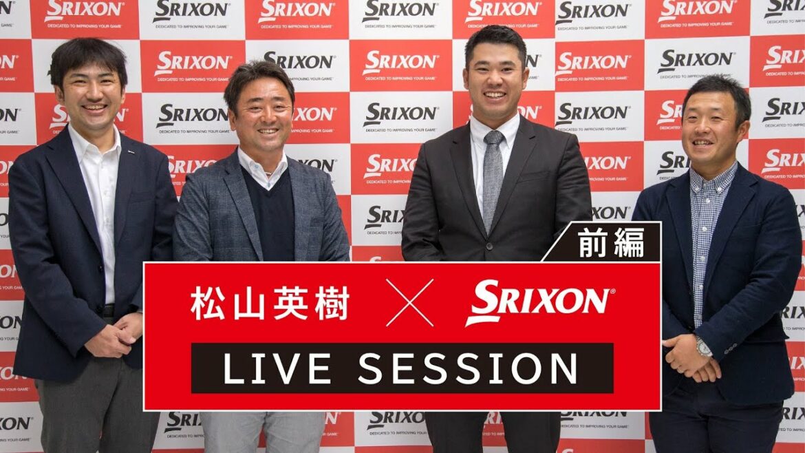 【松山英樹×SRIXON LIVE SESSION 前編】今年一年を振り返って