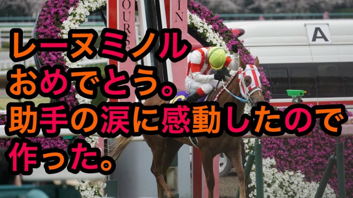 プロフェッショナル～仕事の流儀～「桜花賞レーヌミノル」