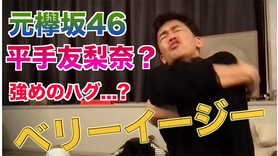 【武井壮】元欅坂46 平手友梨奈の倒し方に下心が入ってしまう武井壮ww【名言】【切り抜き】