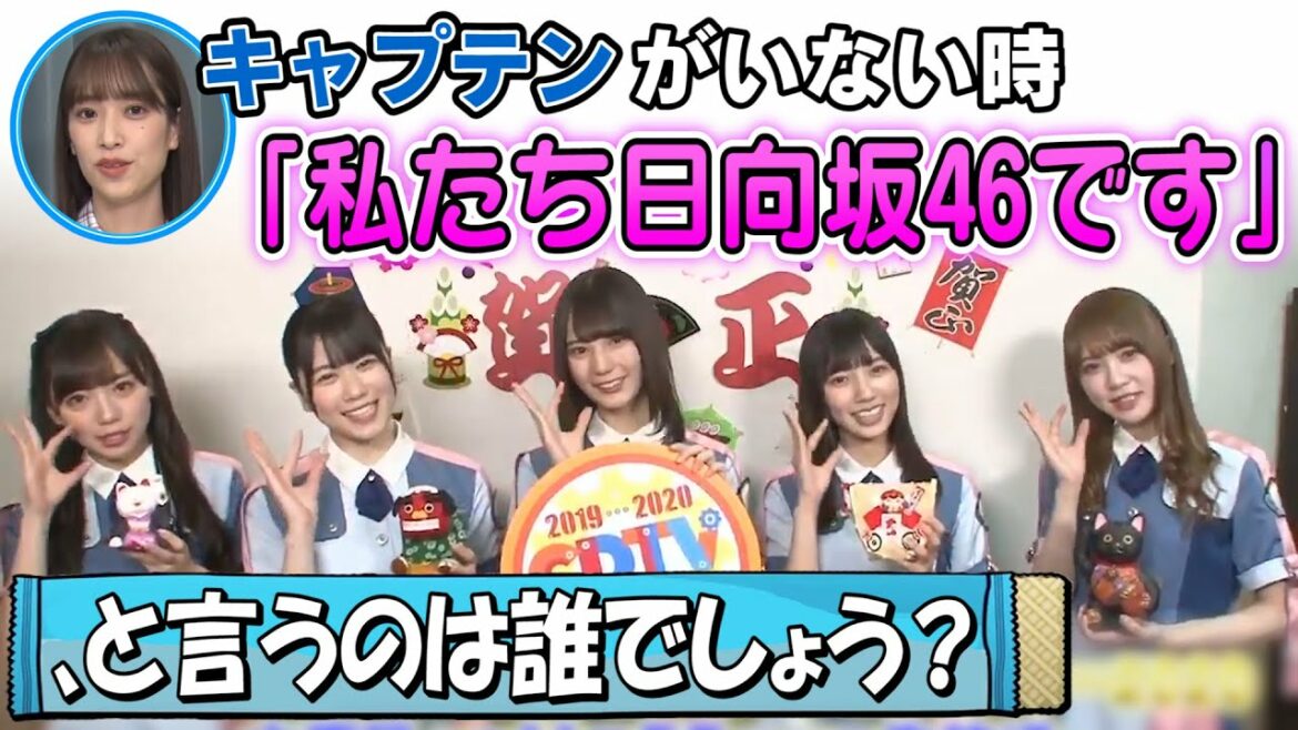 【日向坂46】クイズ!私たち日向坂46です