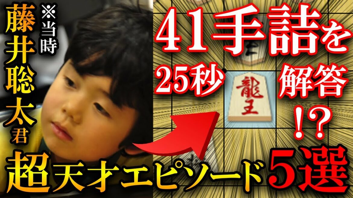 【衝撃】藤井聡太の超天才エピソード5選