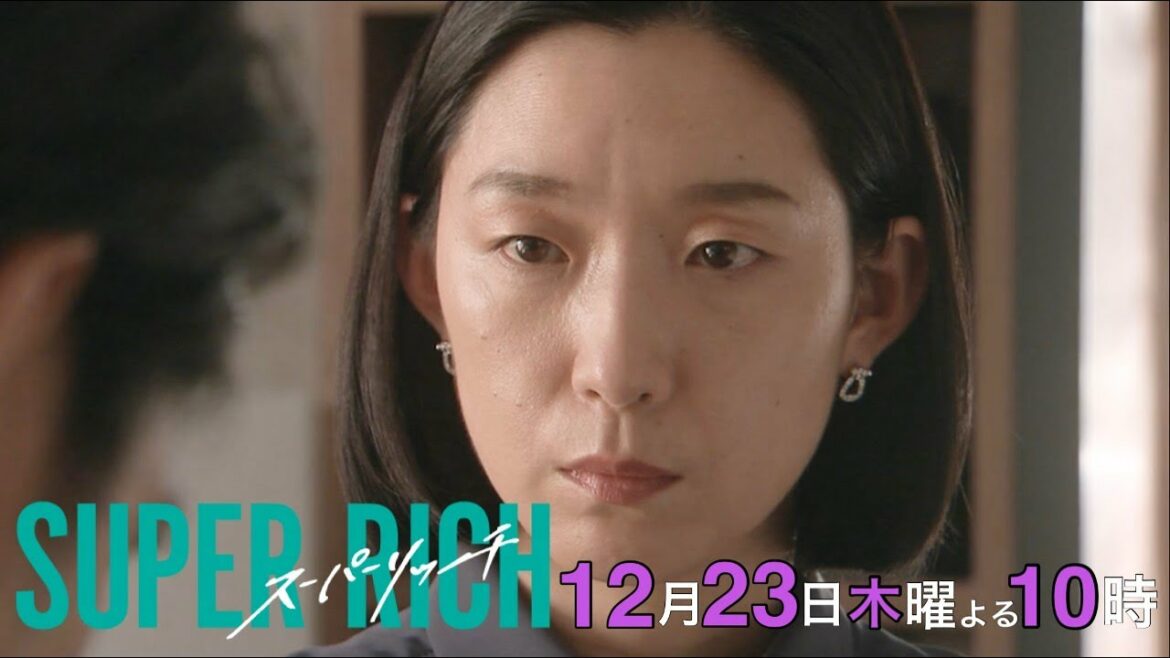 【江口のりこ　赤楚衛二】木10ドラマ「SUPER RICH」最終回60秒PR動画　12/23(木)夜10時《フジテレビ》