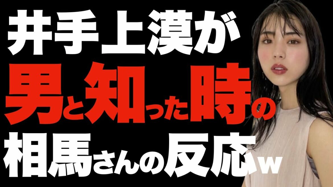 本当に男？井手上漠が男だと知って大興奮する相馬トランジスタ【ヒカル切り抜き/相馬さん/井手上漠】