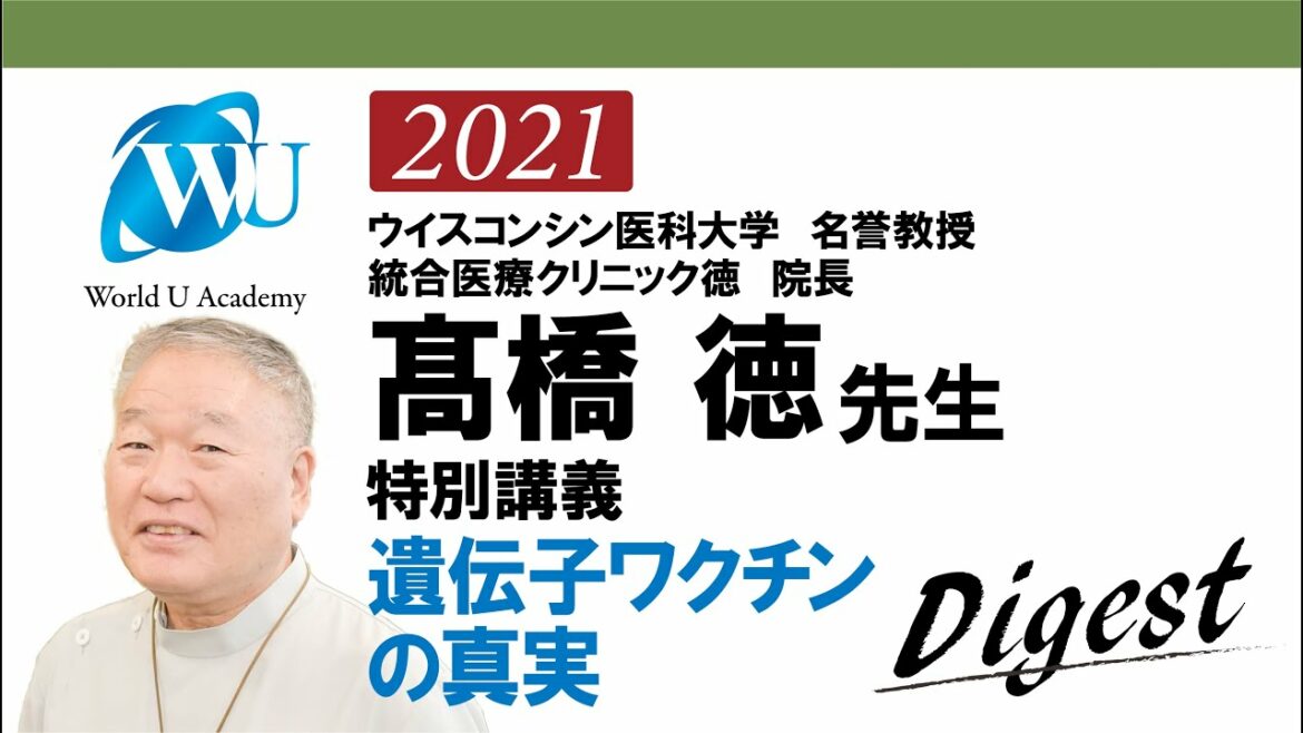【高橋 徳先生の特別講義2021】オキシトシン研究の第一人者が語る新生活様式とは？「経営者だからこそ学びたい講義シリーズ」※本編は概要欄のアドレスにて公開中です。