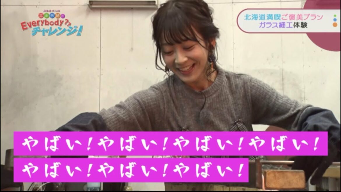 太田奈緒のEverybody??チャレンジ！　第九回放送