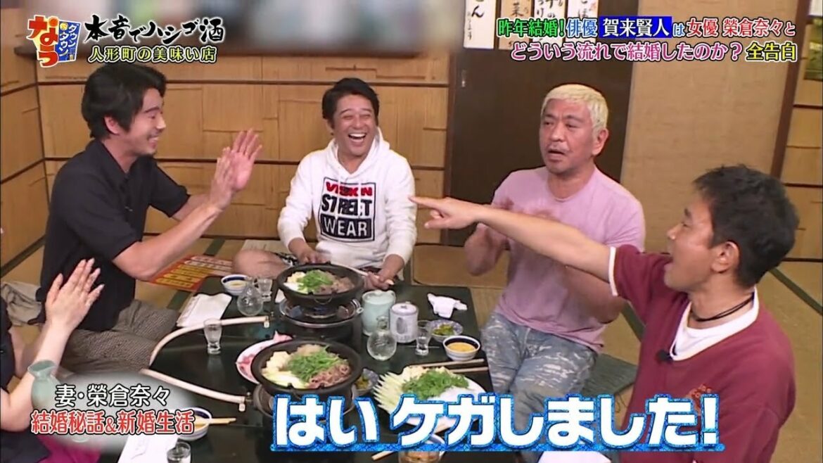 『ダウンタウン』【松本人志❌浜田雅功】 ❌⭕✅ 昨年結婚！俳優賀来賢人は女優榮倉奈々とどうい流れで結婚したのか？全告負