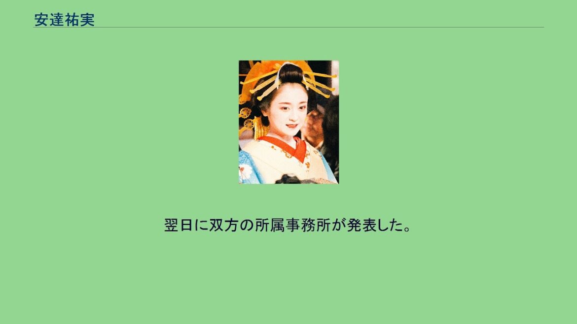安達祐実