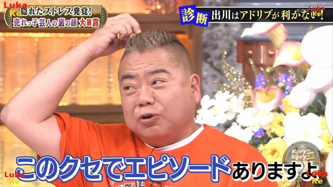 『ダウンタウン』【浜田雅功・松本人志】🌞 🌞出川哲朗❗️意外⁉️なストレスが判明❗️