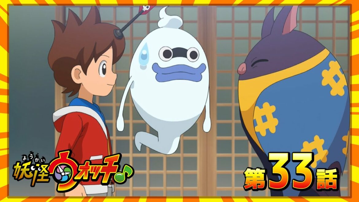 妖怪ウォッチ♪ 第33話「ツチノコ捕獲大作戦!」ほか 妖怪ウォッチ♪ 第33話「ツチノコ捕獲大作戦!」ほか