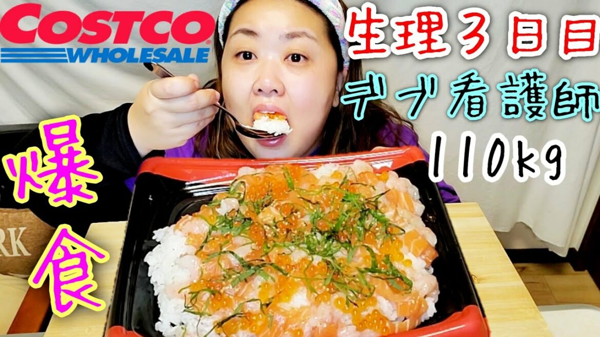 【デブ看護師】生理中にコストコの海鮮漬けちらし寿司を大食いするアラサーぽっちゃりナースの晩飯【1人飯】