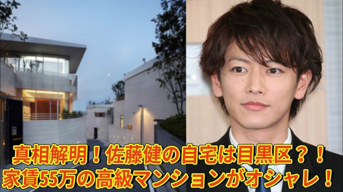 【佐藤健】真相解明！佐藤健の自宅は目黒区？！家賃55万の高級マンションがオシャレ！