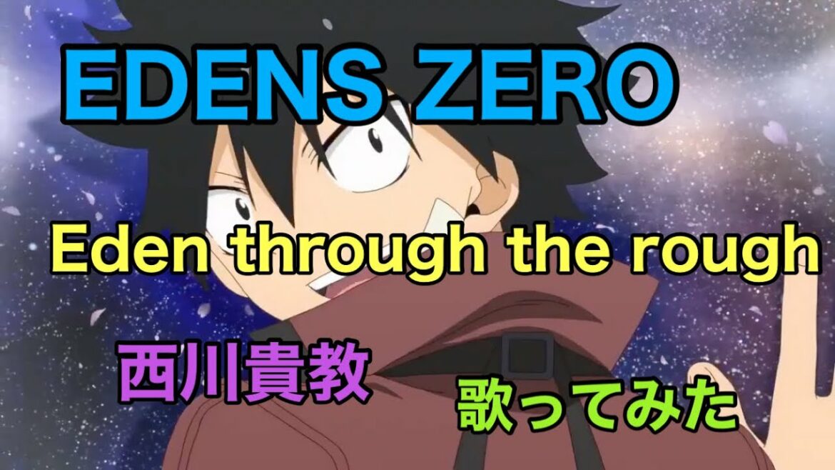 Eden through the rough / 西川貴教【edens zero】op 歌ってみた《TVアニメ『EDENS ZERO』オープニングテーマ》