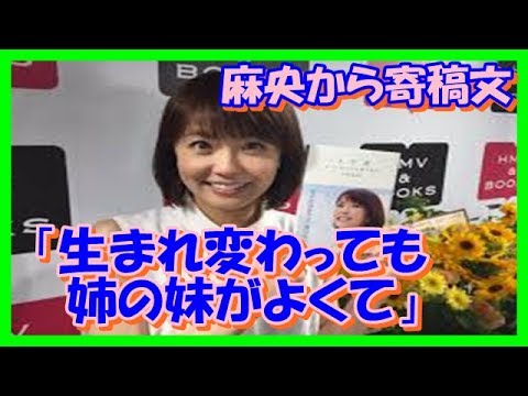 小林麻耶  小林麻央から寄稿文「生まれ変わっても姉の妹がよくて」  CHANNEL ALICE  Vol.003 小林麻耶  小林麻央から寄稿文「生まれ変わっても姉の妹がよくて」  CHANNEL ALICE  Vol.003