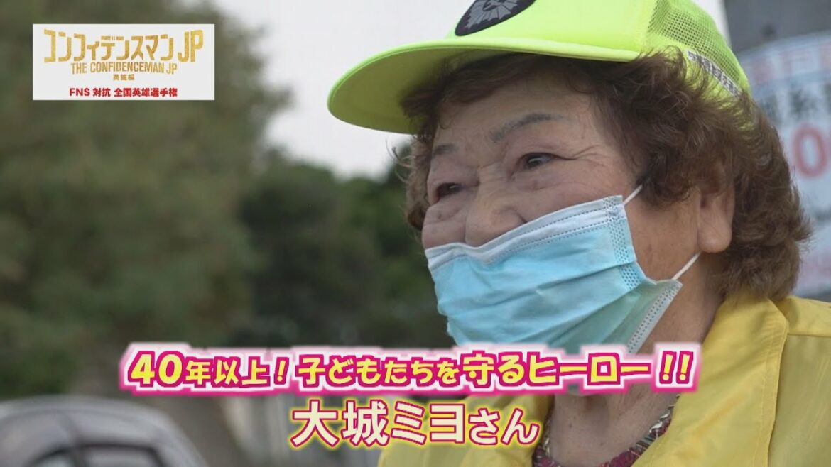 沖縄テレビ『コンフィデンスマンJP 英雄編』英雄選手権