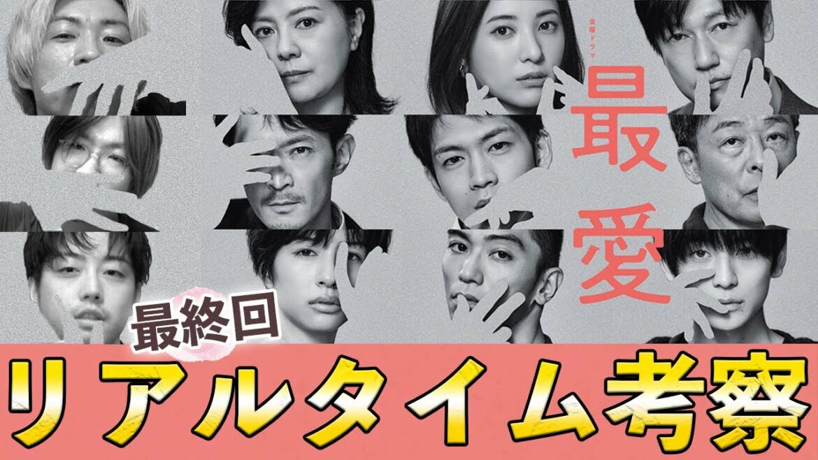 【最愛】最終回 梨央と大ちゃんのハッピーエンドを見守ろう！！！【吉高由里子】【松下洸平】【考察】