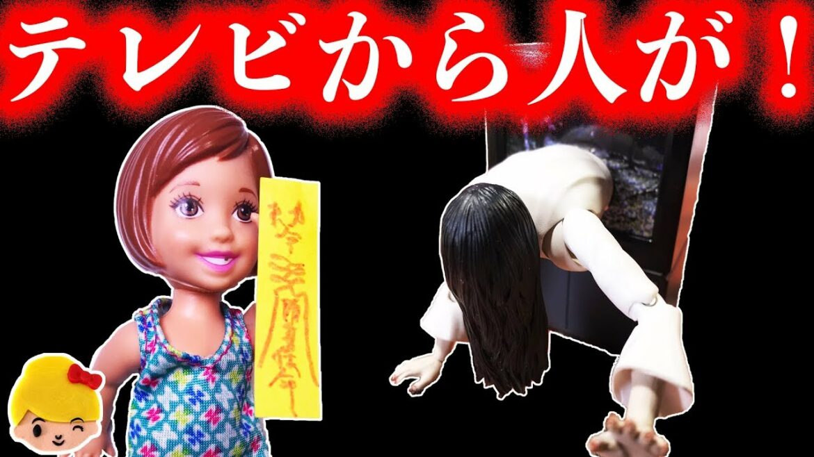 【怖い話】ミキちゃんマキちゃんの家のテレビからおばけが出てきた！！ケリー逃げて！おうちの冷蔵庫もベッドも窓も恐怖がいっぱい！ ❤ おもちゃ 絵本 アニメ Licca-chan みーちゃんママ