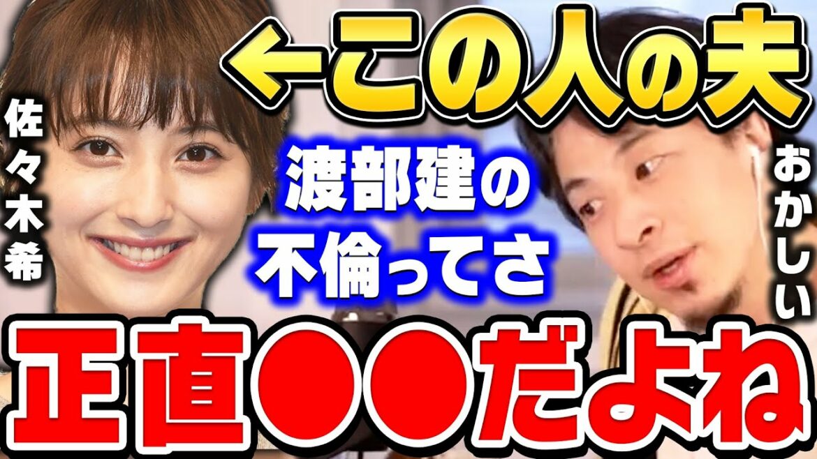 【ひろゆき】渡部建が復活する方法は●●しかないと思う。佐々木希に内緒で多目的トイレでヤったアンジャッシュ渡部について【ひろゆき 切り抜き 論破 佐々木希 児嶋 ひろゆき切り抜き】