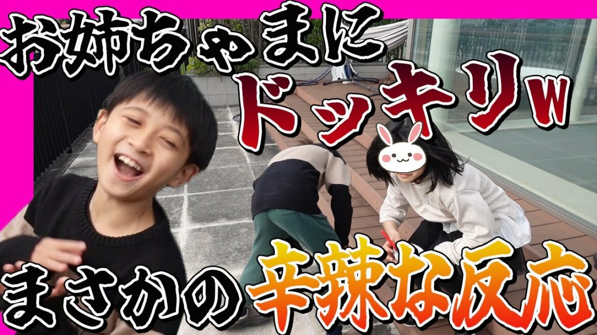 【ドッキリ】お姉ちゃま、まさかの反応で拍子抜けwベランダ遊び‼︎ 【ドッキリ】お姉ちゃま、まさかの反応で拍子抜けwベランダ遊び‼︎