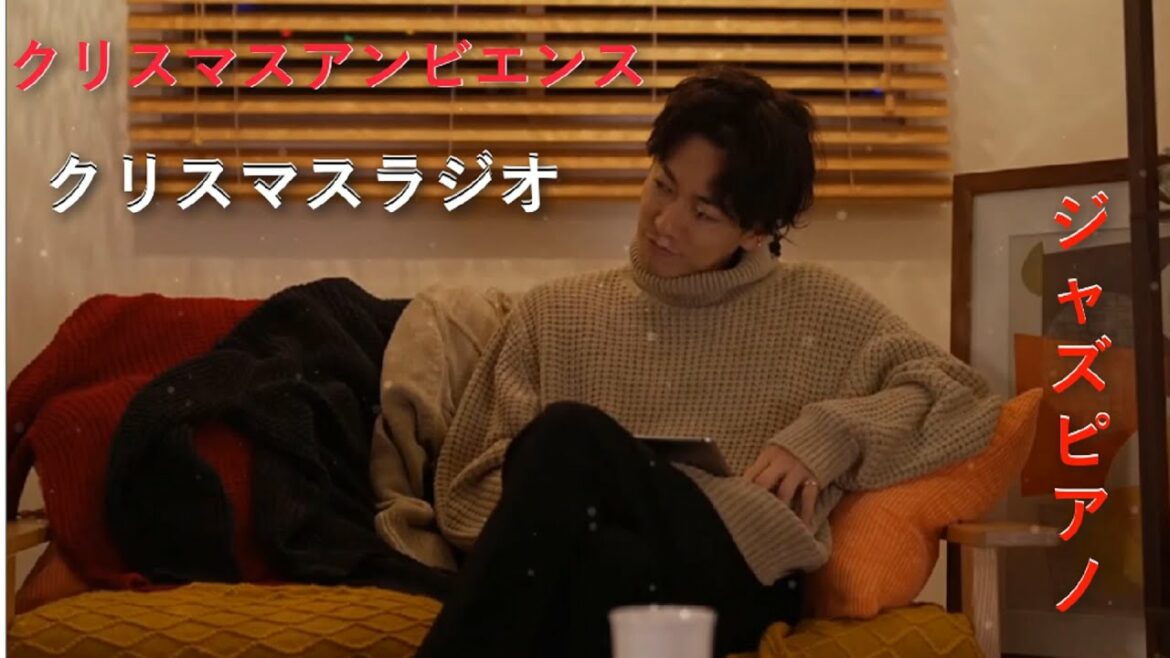 佐藤健シュガー💓ジャズピアノインストルメンタルによるクリスマスアンビエンス🎄冬の癒し曲メドレー【睡眠用BGM】