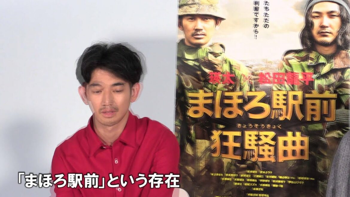 『まほろ駅前狂騒曲』瑛太、松田龍平インタビュー 「まほろ」はバランスが大切な作品
