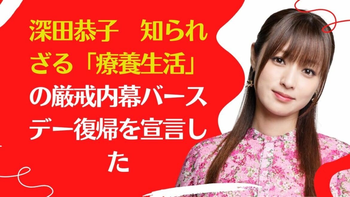 【深田恭子】深田の活動休止が芸能界に及ぼした影響は計り知れない。