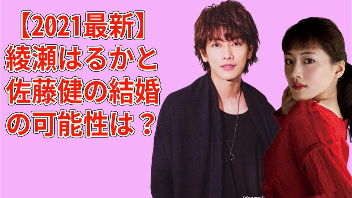 【佐藤健】【2021最新】綾瀬はるかと佐藤健の結婚の可能性は！？
