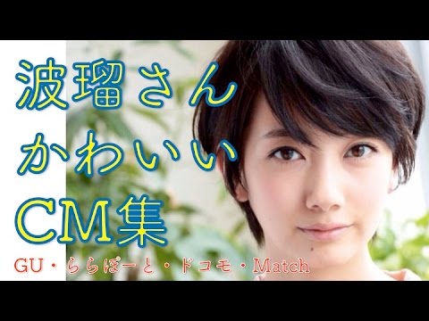 あさが来た 波瑠さんのCM集 NHK朝ドラで活躍中のはるちゃんのかわいいCM 波留 あさが来た 波瑠さんのCM集 NHK朝ドラで活躍中のはるちゃんのかわいいCM 波留