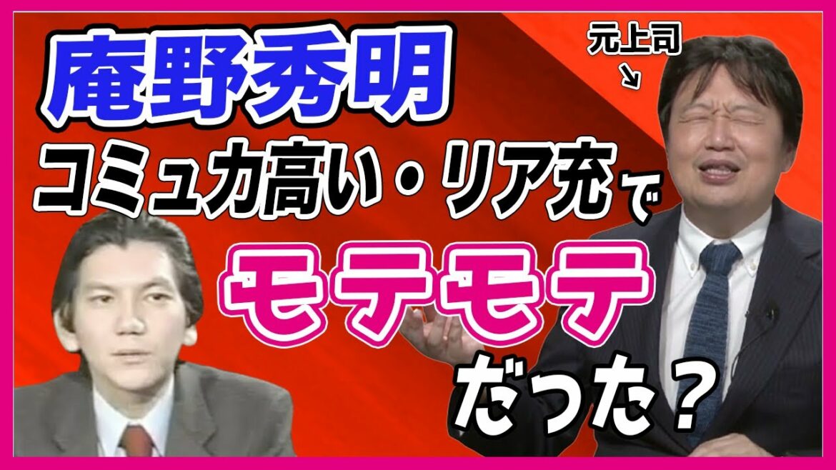 【庵野秀明】若い頃から結婚まで彼女常にいるモテる男？ 宮崎駿より有能⁈【岡田斗司夫 切り抜き】