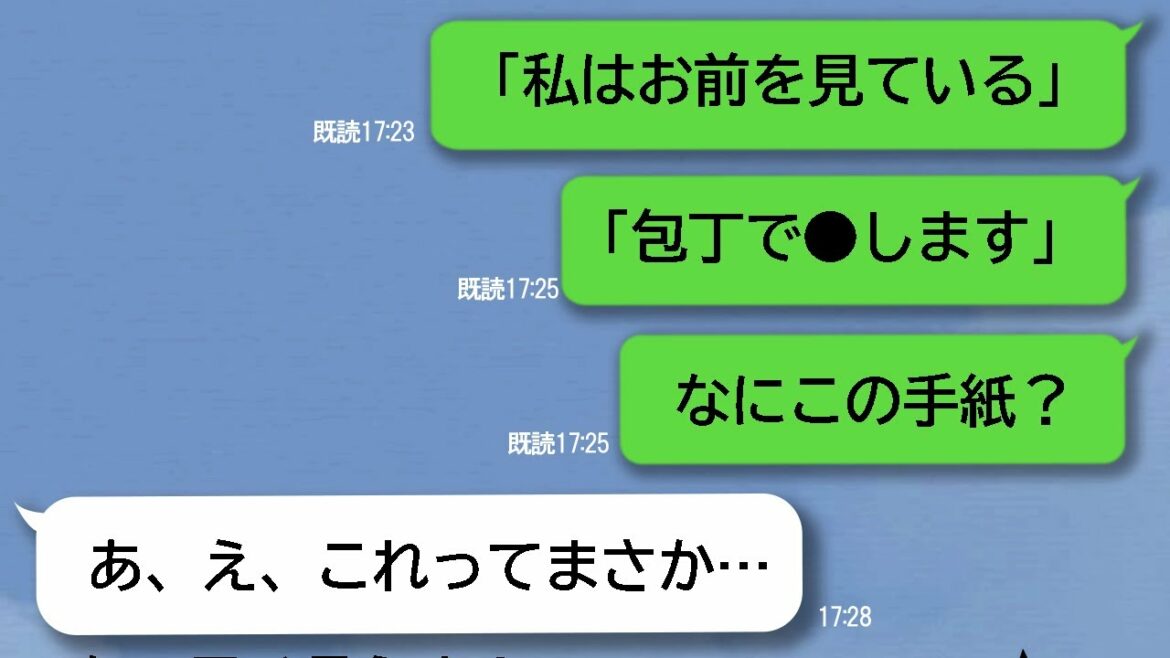 【LINE】緊急事態宣言明け直後、嫁の元に手紙が「お前を●します」→夫の嘘と浮気が暴露され、11年目の修羅場が始まるｗ