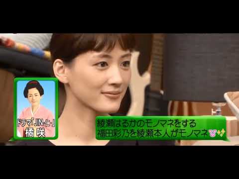 With 嵐 綾瀬はるか の ものまねをする 福田彩乃 のものまねをする 綾瀬はるか Vol ２ ー Ayase Haruka Fukuda Ayano Arashi ー News Wacoca Japan People Life Style