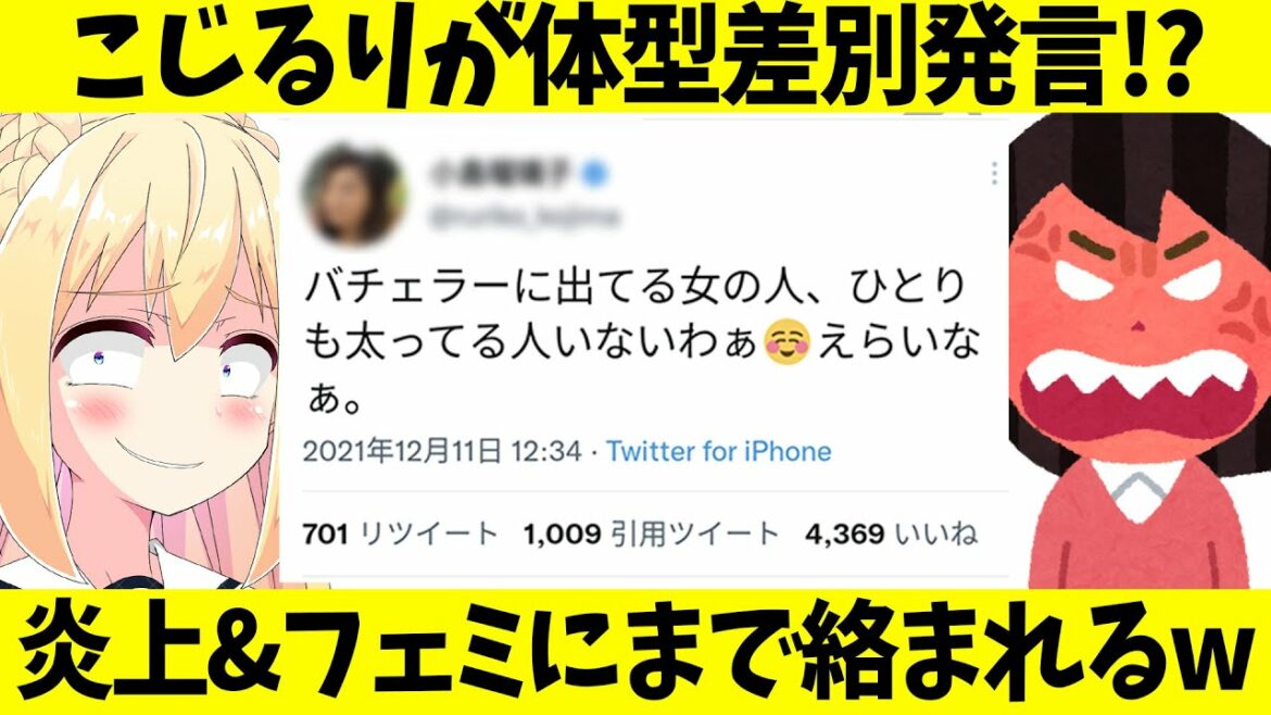 【炎上】小島瑠璃子が体型差別発言!?で"太ってる奴への憎しみ""謝れ"＆フェミニストにまで絡まれるwww