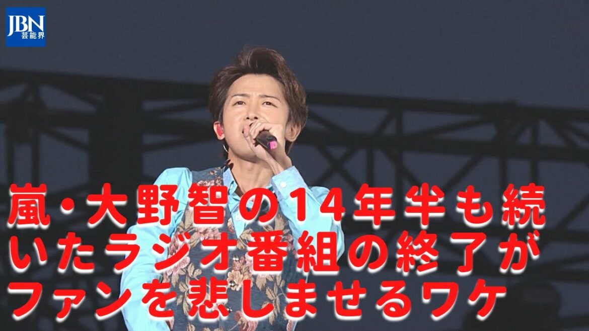 【嵐】【大野智】ファンがここまで落胆する理由は、このラジオが大野自身の言葉を聞ける唯一の場所だから。素の大野を感じさせてくれるのがこの番組だったのだ。