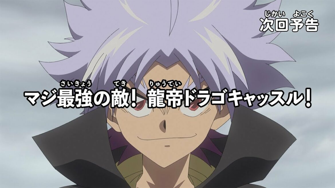 【アニメマジカパーティ】＜予告動画＞第38話「マジ最強の敵！　龍帝 ドラゴキャッスル！」