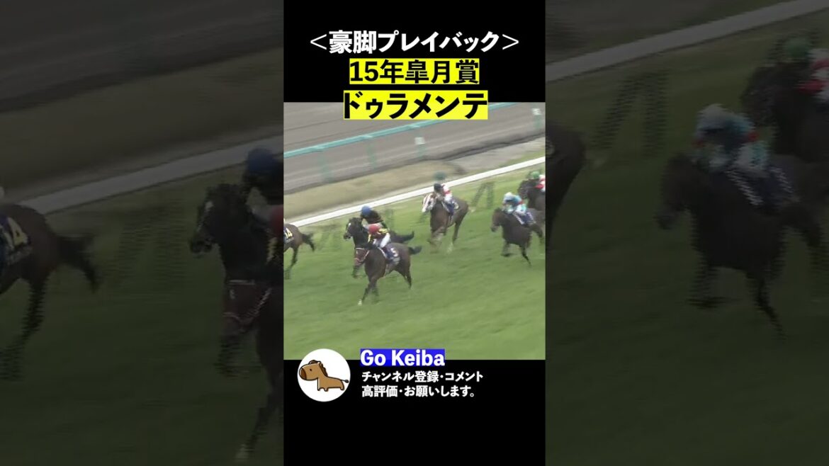 ＜豪脚プレイバック＞15年皐月賞、ドゥラメンテ【Go Keiba】#Shorts